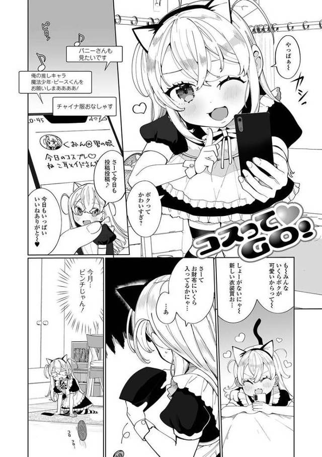 【エロ漫画・エロ同人誌】コスつてＧＯ