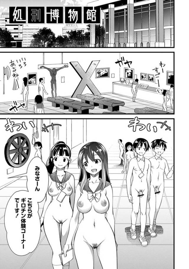 【エロ漫画】ギロチンの体験をする委員長が四つん這いで種付けオジサンに犯されて中出しとアクメした同時に処刑実行…【松本痙】