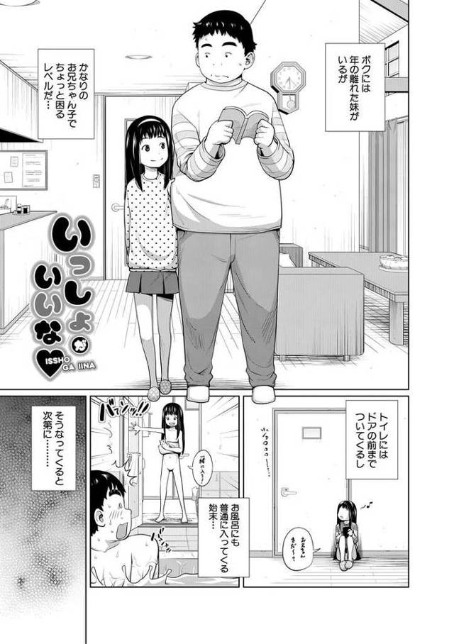 【エロ漫画・エロ同人誌】いっしょがいいな