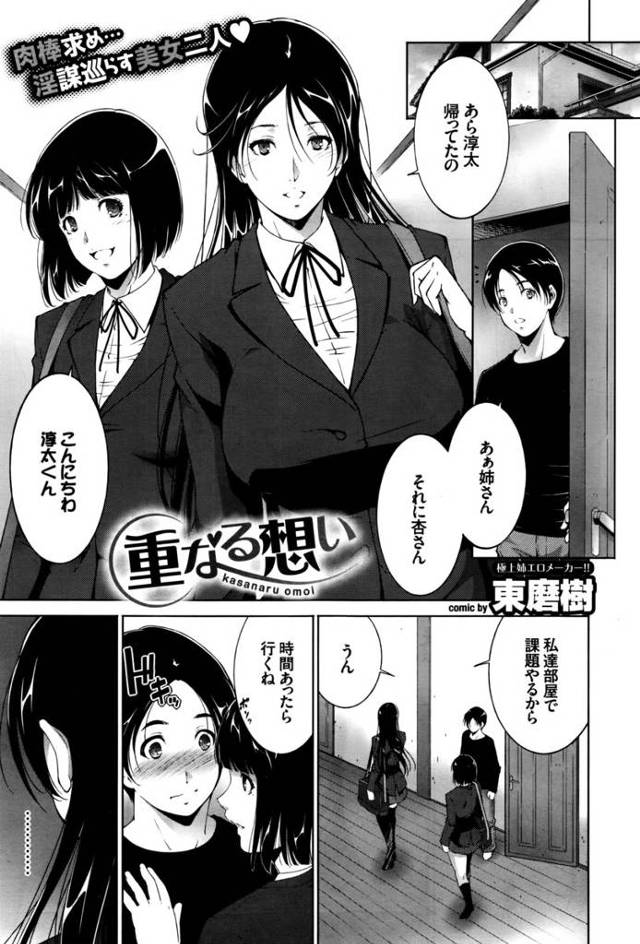 【エロ漫画】友達JKが弟のちんぽフェラしてて負けじと巨乳姉もフェラして騎乗位で乗っかって近親相姦セックスで弟の…