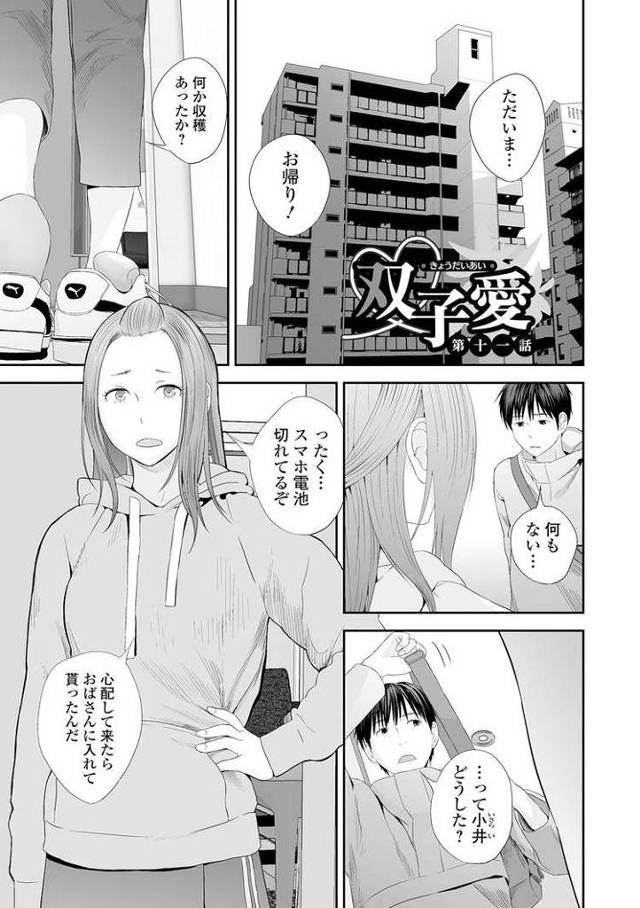 双子愛5【オリジナル同人誌・エロ漫画】