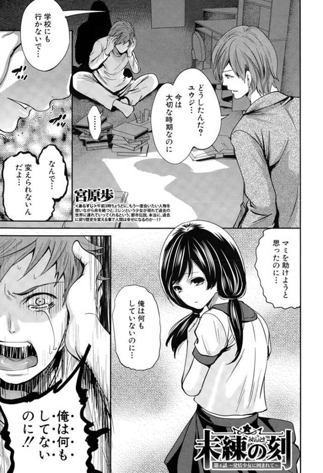 【エロ漫画】屋上で寝ていた男子を襲って逆セクハラしまくる肉食JKたち。トリプルフェラしてクンニさせ、逆輪姦セックスで搾精アクメ【宮原歩／未練の刻 第4話】