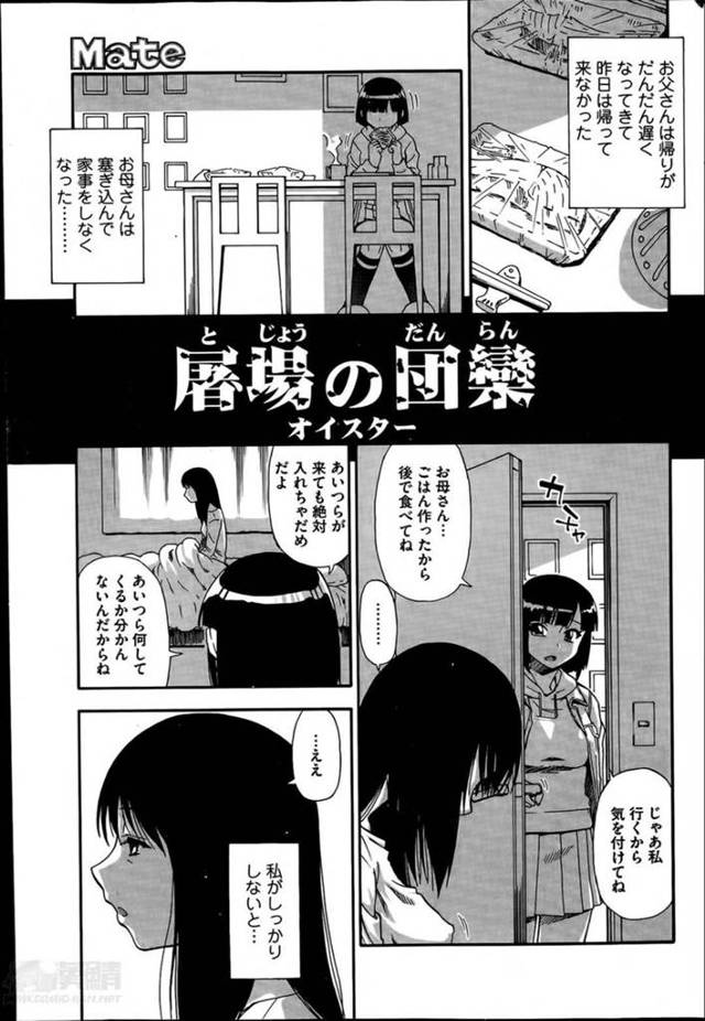 【エロ漫画】家族を守るために下劣男たちの嬲り者にされ続ける美少女。全身落書きされて好き放題犯され、連続輪姦陵辱レイプで肉便器堕ち【オイスター／屠場の団欒４】