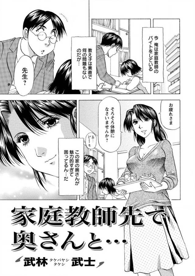 【エロ漫画】家庭教師先で魅力的な巨乳人妻にせまられたまらず69クンニして激しいNTR中出しセックスで人妻まんこ…