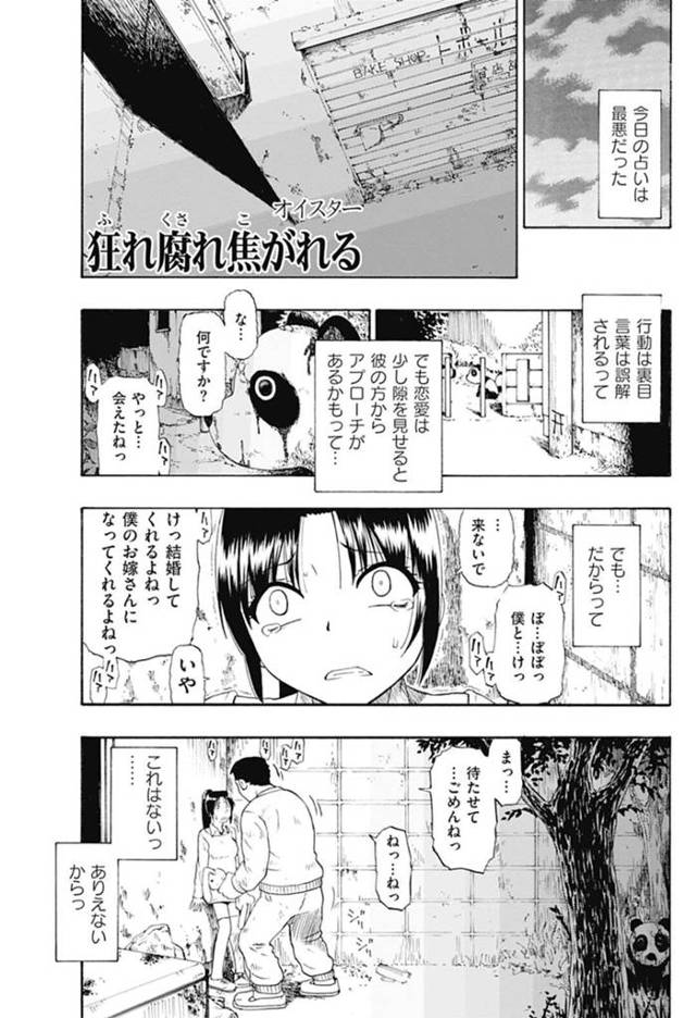 【エロ漫画】リスカ常習者の狂った男子に襲われて、改造ちんぽに犯される美少女。イラマチオされて鬼畜に犯され、激しい調教レイプで陵辱され尽くす【オイスター／狂れ腐れ焦がれる３】