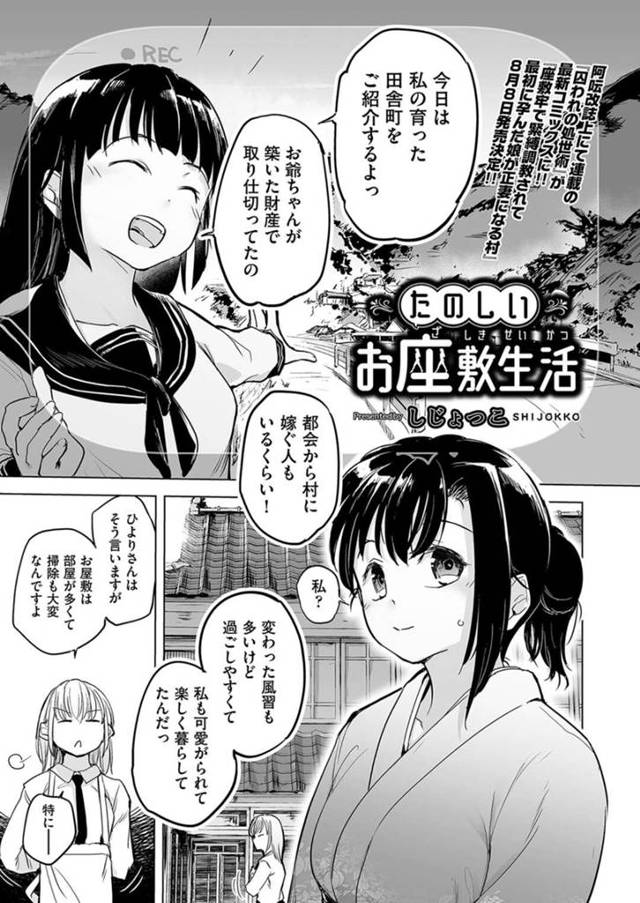 巨乳メイドコスのロリは村の男を調教して生ハメセックスで快楽堕ちしちゃう！【冬みかん:COMIC 阿吽 2023年8月号 】