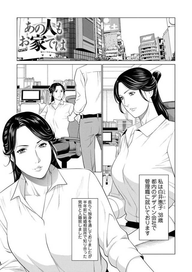 【エロ漫画・エロ同人誌】あの人もおうちでは