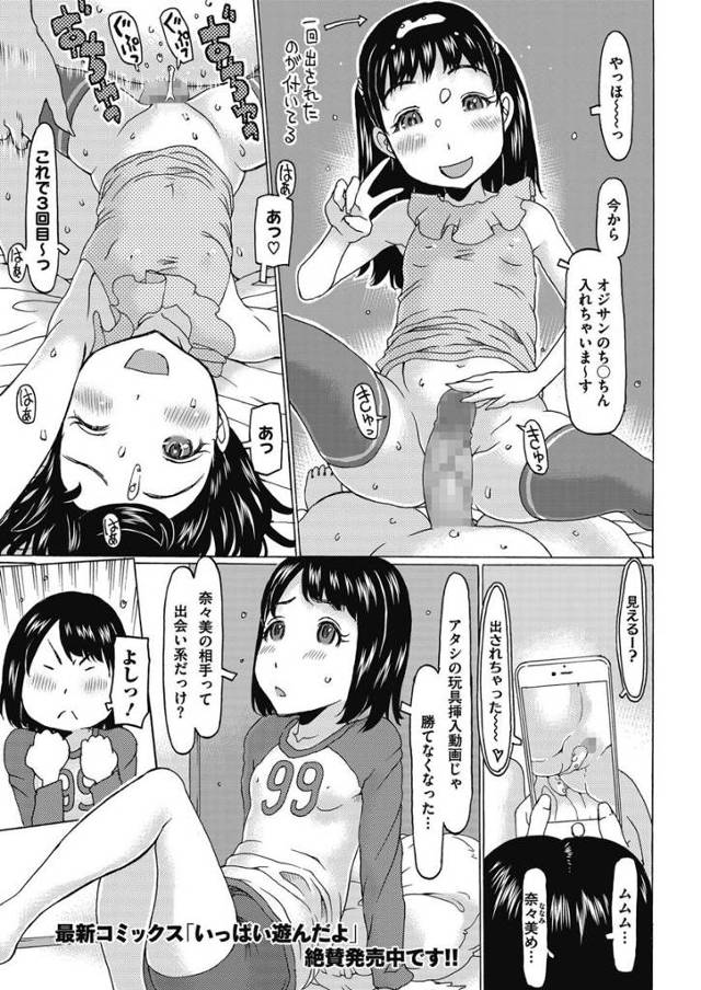 【エロ漫画】エッチな女子が友達に負けじとおっさんとハメ撮りセックスｗｗダブルフェラも中出しもたっぷりで担任とま…