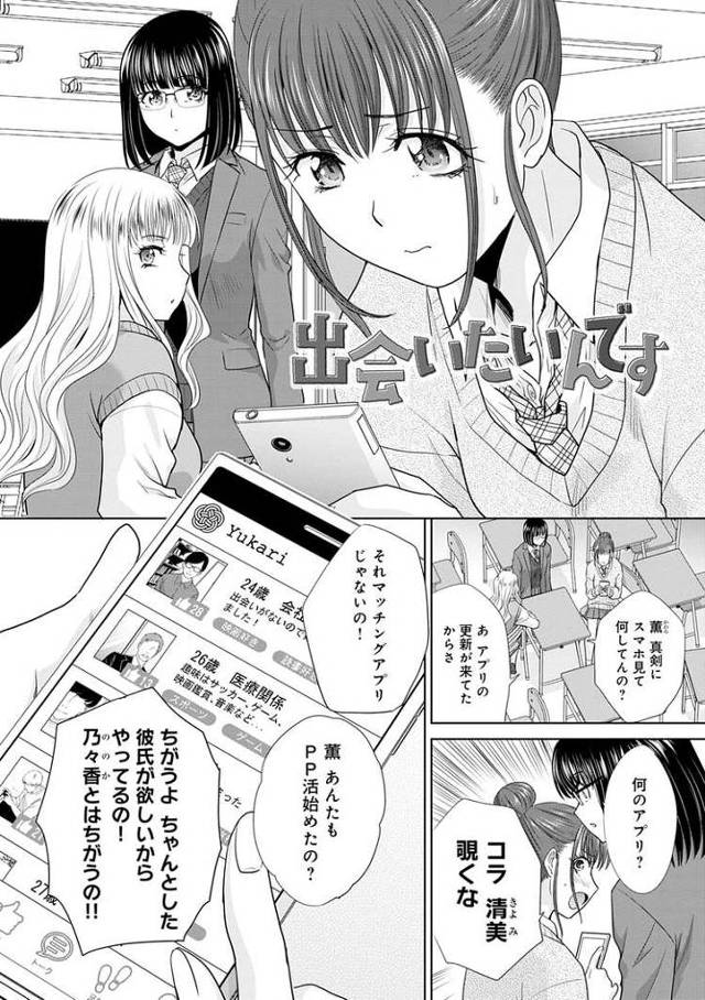 【エロ漫画・エロ同人誌】出会いたいんです