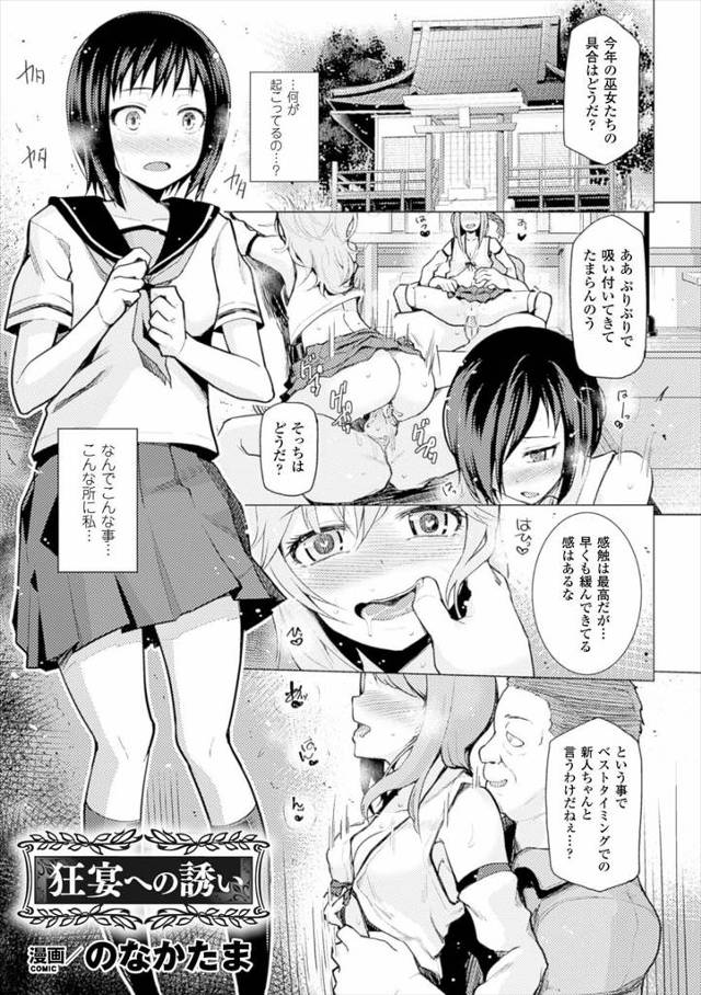 【エロ漫画】田舎に転校してきたJKが、クラスメイトから村の歴史や大人の作法を学ぶ会に誘われ、神社でクラスメイト…