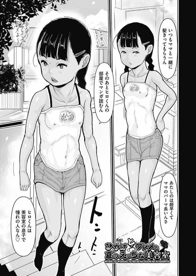 【オリジナル】ひやけとワレメと夏のえっちな美容室【商業誌・オリジナルエロ画像】