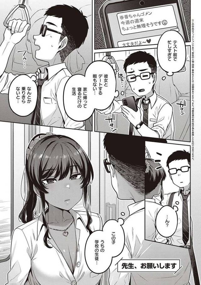 【エロ漫画】先生、お願いします【オリジナル】