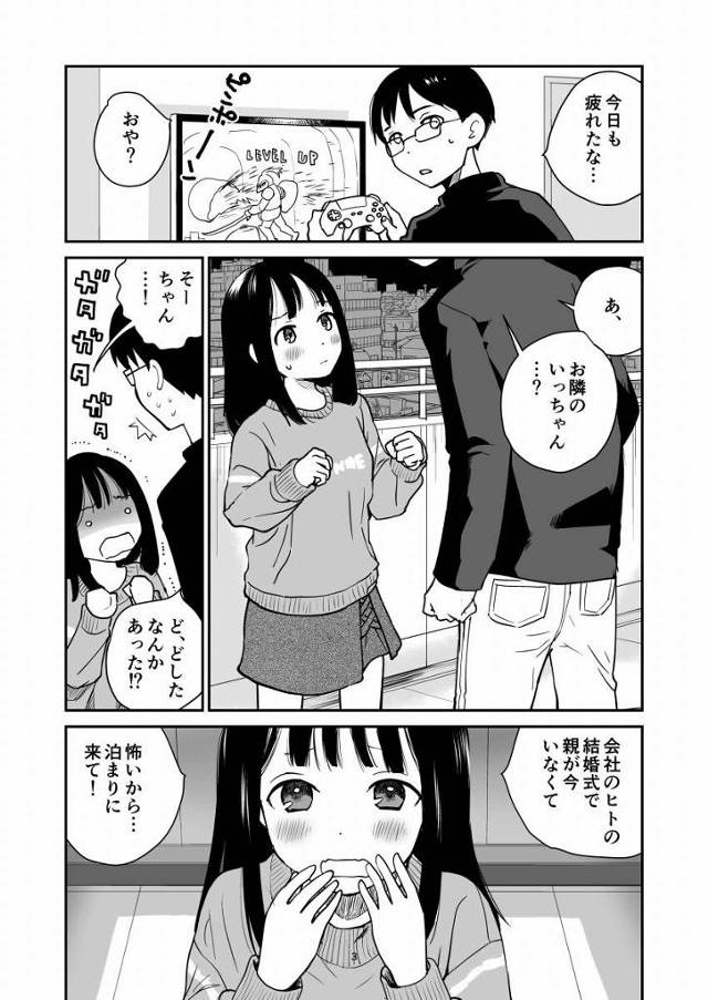 【ロリ同人】僕の精子がいっちゃんの中に入ってる…えっちすぎるよ「隣のお兄ちゃんと中出しセックス/足先が器用な女子小学生」