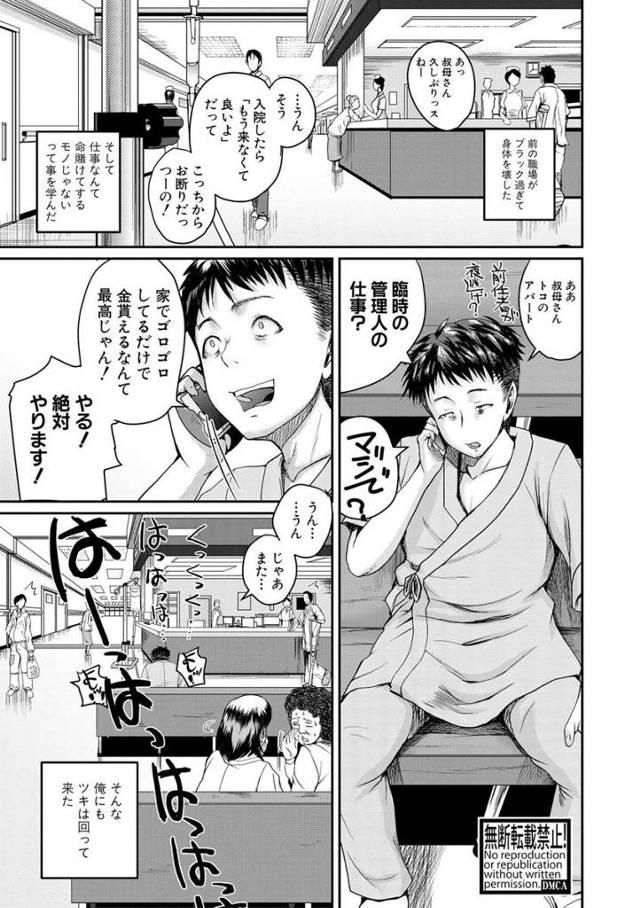 【エロ漫画】マンションの管理人になった男がそこに住む淫乱熟女巨乳ビッチに襲われてパイズリ生挿入中出しセックスし…