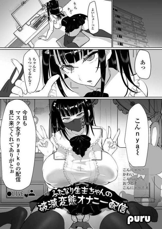 【オリジナル】ふたなり生主ちゃんの破滅変態オナニー配信【商業誌・オリジナルエロ画像】