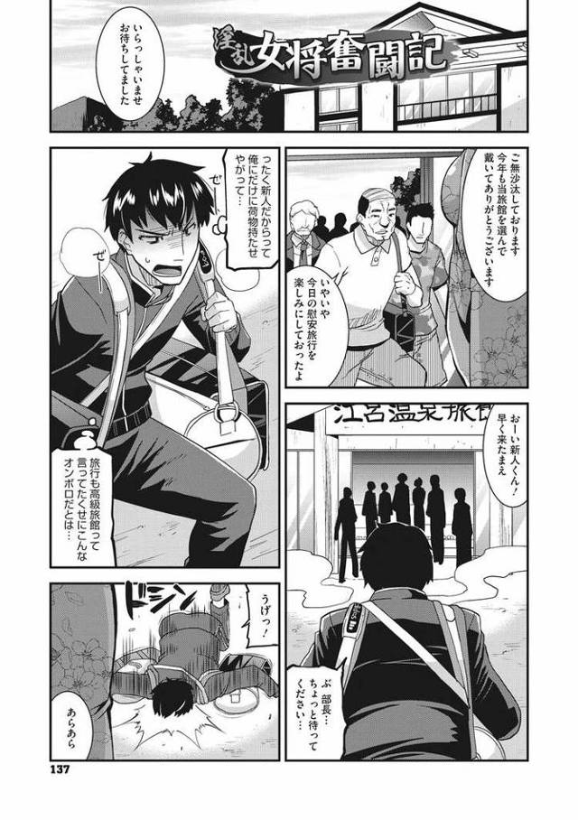 【エロ漫画・エロ同人誌】女将奮闘記