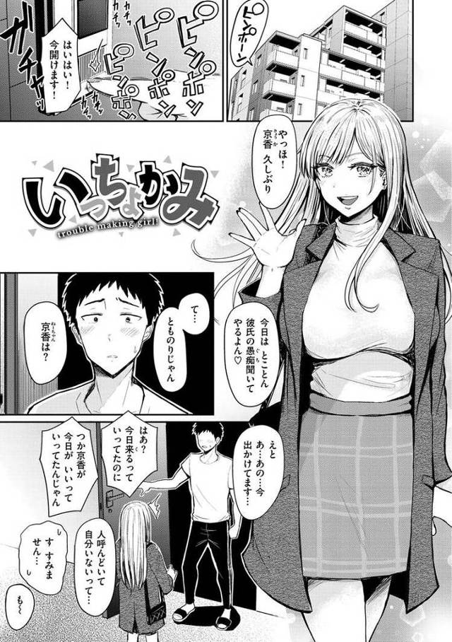 【エロ漫画・エロ同人誌】いっちょかみ