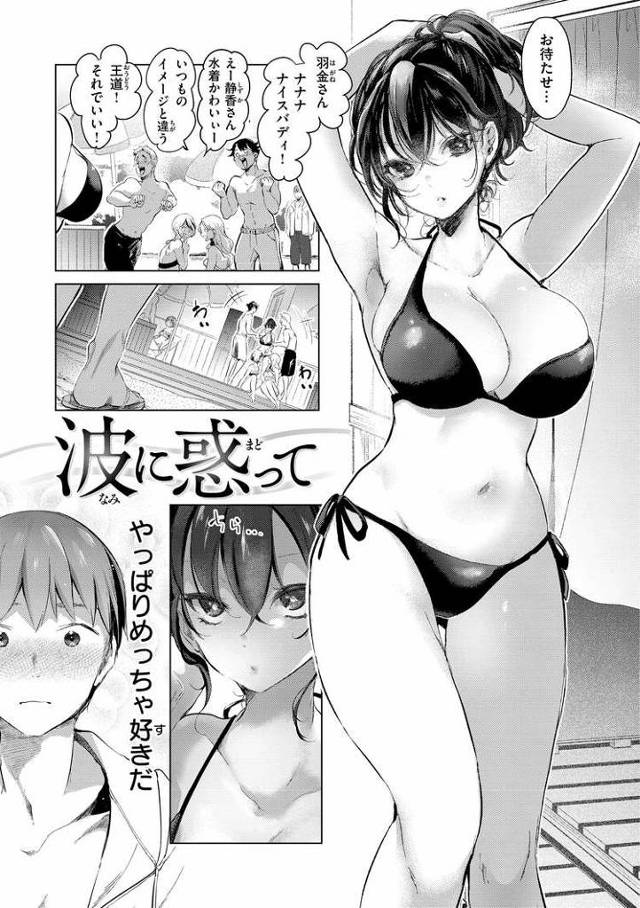 波に惑って【オリジナル同人誌・エロ漫画】