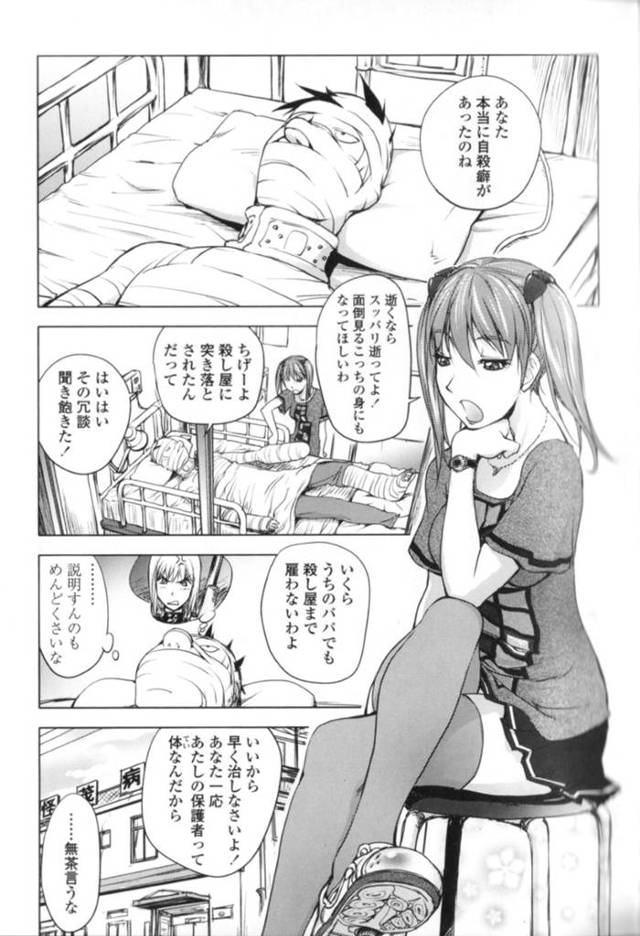 【逆レイプエロ漫画】入院していた男性に騎乗位でエッチするお嬢様…【蒟吉人】