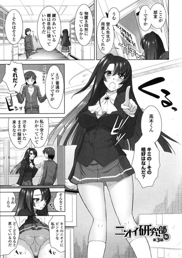 【エロ漫画】後輩男子の汗の匂いに興奮してフェラしまくる変態美人JK。一方巨乳女教師も男子におっぱいを吸わせて興奮しまくり、激しい中出しセックスで雌アクメ【みたくるみ／ニオイ研究部(仮)第３話】