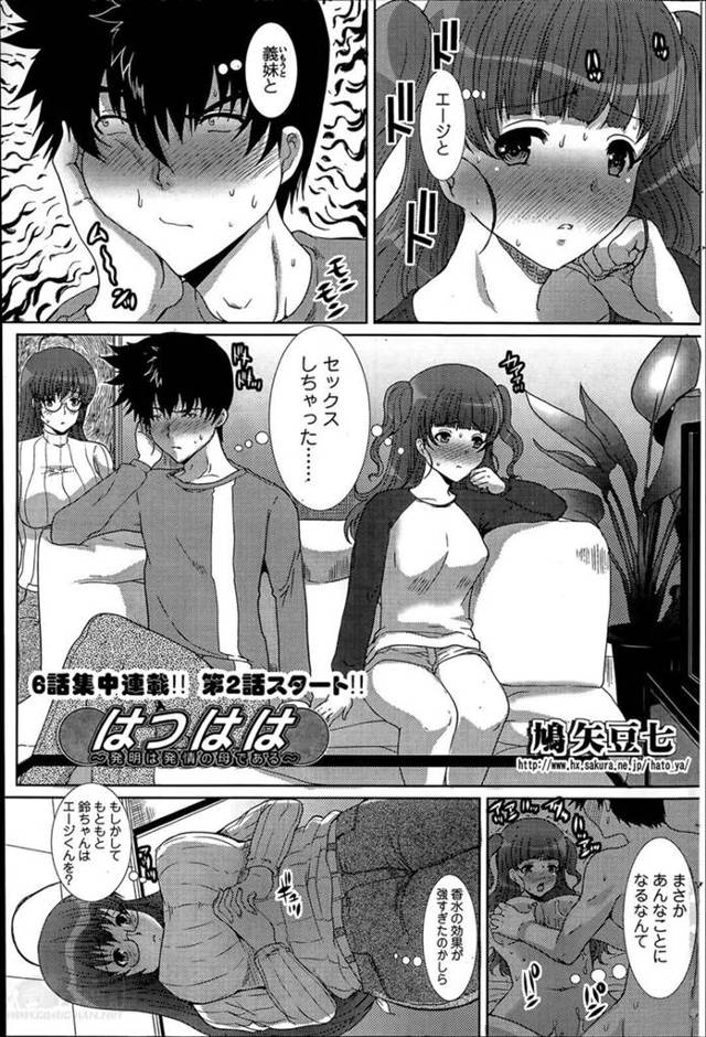 【エロ漫画】隣人主婦に頼んでおっぱいを大きくするべく、その息子とエッチさせられる貧乳美少女。寝ている間におっぱいを揉まれてパイズリしまくり、激しい生ハメセックスで雌アクメ【鳩矢豆七／はつはは 第２話】