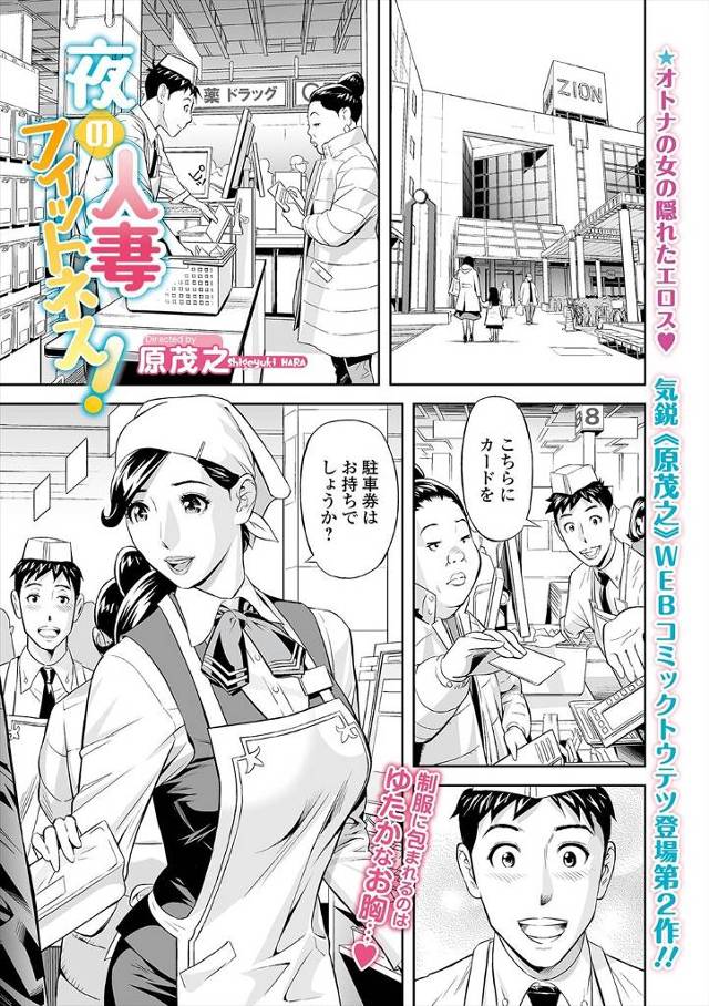 【エロ漫画】気になってる巨乳人妻がダイエットをしてるらしく、親戚のジムに連れて行って二人きりでいろいろ教えてあ…
