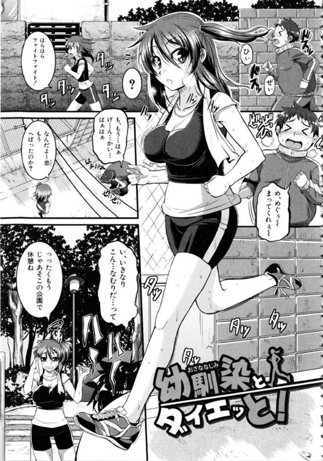 【和姦エロ漫画】エロカワ幼馴染とジョギングして発情した青年に犯される！【とんのすけ】