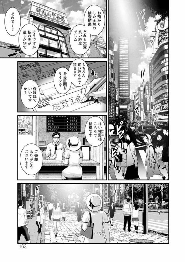 【エロ漫画】めしべの飲み込みゆく果てに9【オリジナル】