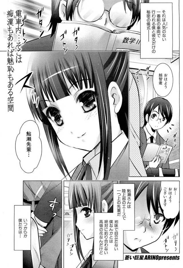 【エロ漫画】毎朝通学電車でお互いの下半身を触り合うJKと男子ｗｗ教師に見つかり体育倉庫で男子の目の前でちんぽ無…