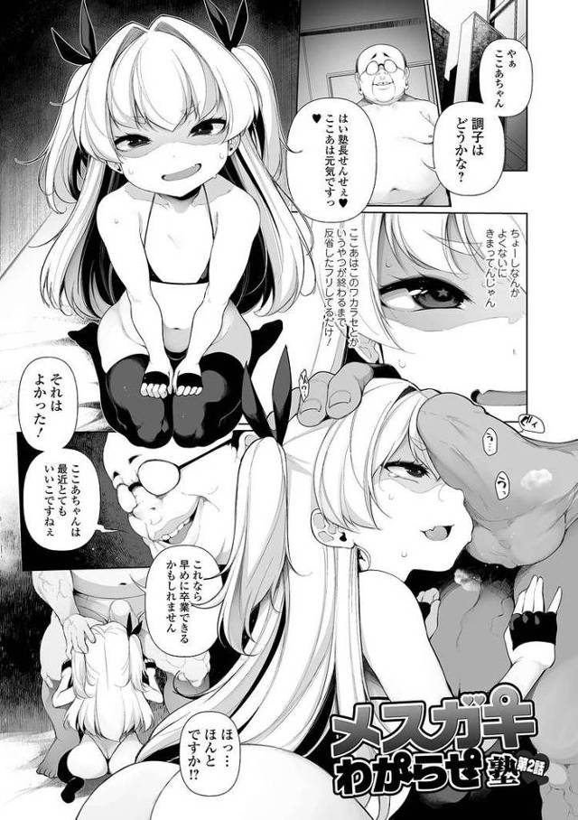 【同人誌】メスガキわからせ塾2【オリジナル】