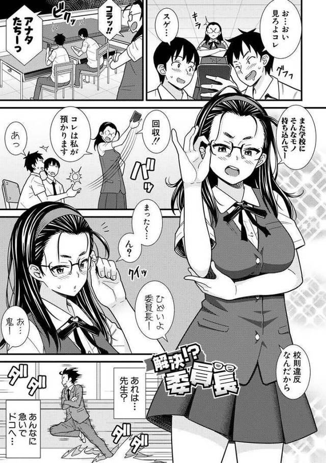 【エロ漫画・エロ同人誌】解決？委員長