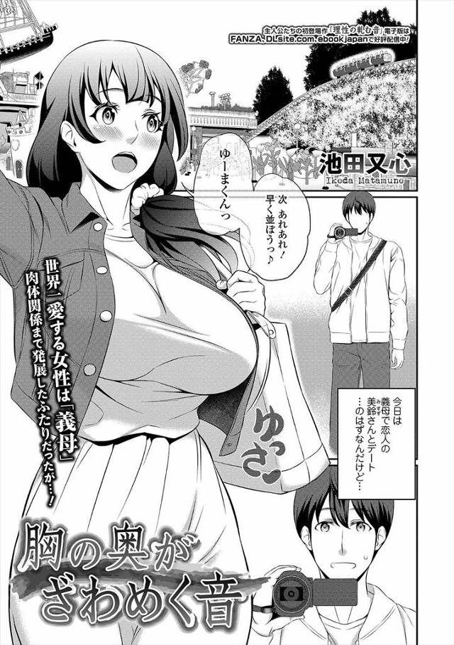 【エロ漫画】父親がEDで若い巨乳義母と本気で愛し合っている息子がバレてしまうが、父親に思い出の場所でデートする…