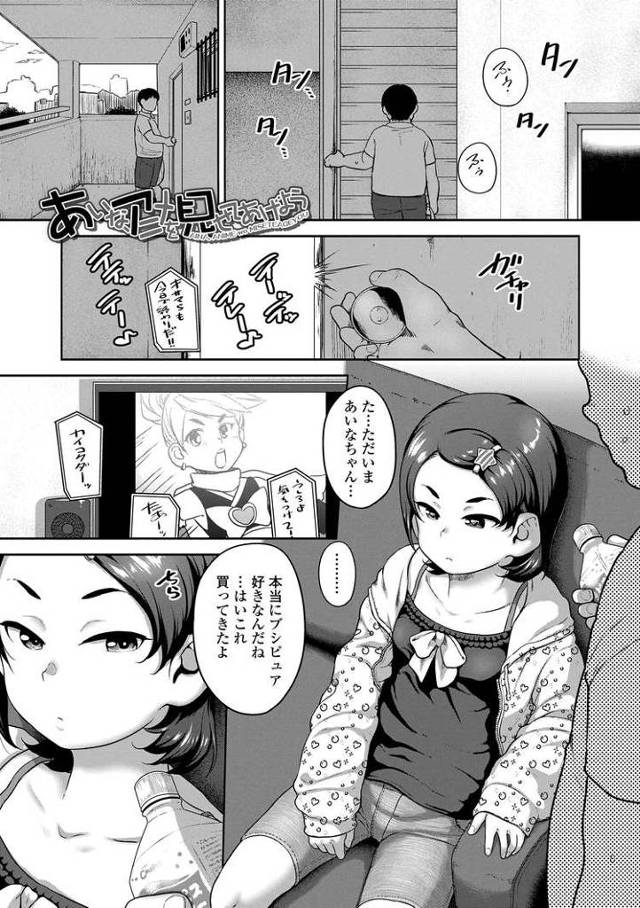 【エロ漫画】あいなアニメを見せてあげよう【オリジナル】