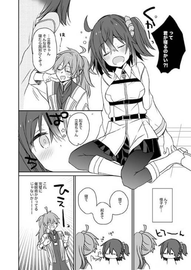 【エロ同人 FGO】ドクターに催眠術を掛けようとコインを吊るし揺らす藤丸立香は自分が寝てしまうという大失敗を犯す。【無料…