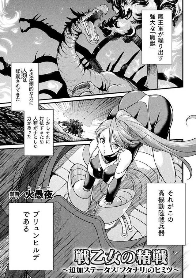 【オリジナル】戦乙女の精戦【商業誌・オリジナルエロ画像】