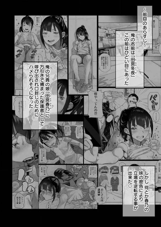【エロ漫画】生意気姪っ子の弱みを握った日2【オリジナル】