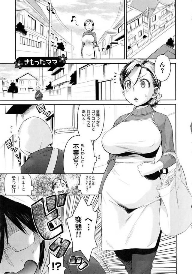 【エロ漫画・エロ同人誌】きもったママ