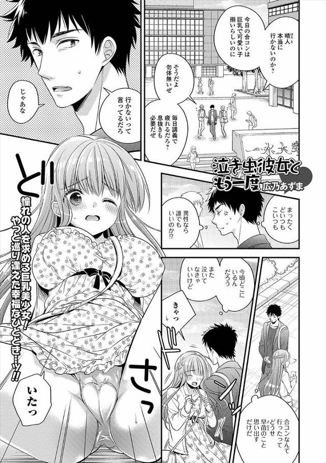 【エロ漫画】小さい頃に離れ離れになってからずっと思い合っていた幼なじみの男女が再会し、激しくいちゃラブ中出し初…