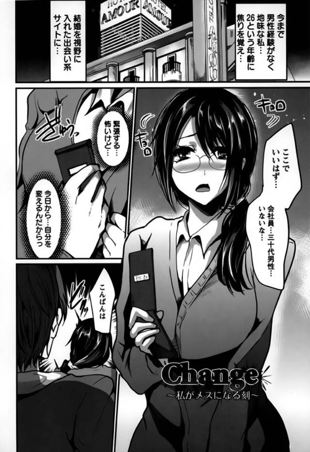 【レイプエロ漫画】出会い系サイトで知り合った男性に処女を奪われたOL…【しまじ】