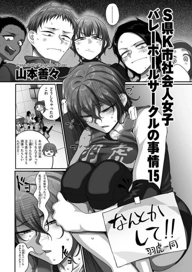 【エロ漫画・エロ同人誌】S県K市 社会人女子 バレーボールサークルの事情15