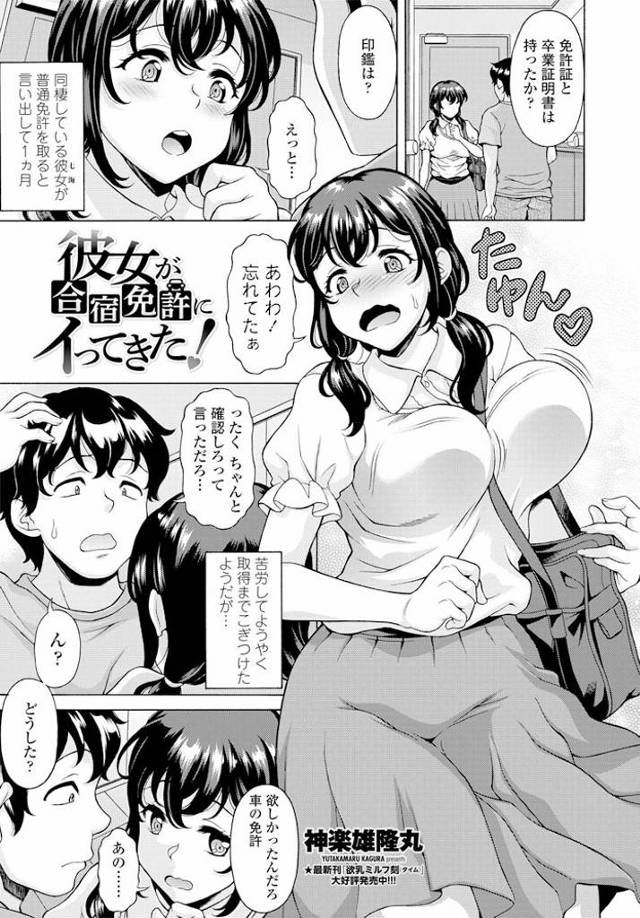 【エロ漫画】彼女が最近行っていた免許合宿で酔わされ集団レイプされていたハメ撮り動画を見て激怒しながらも、ちょっと興奮してしまう彼氏ｗ