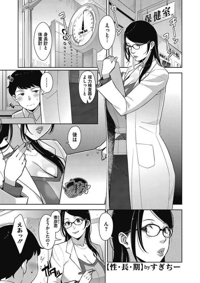 【エロ漫画・エロ同人誌】性長期