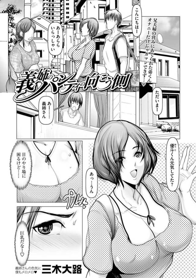 お兄さんのド変態妻に誘惑をされて兄宅で不倫セックスをしてエロかわいいトロ顔に快楽堕ち【オジィ:コミックマショウ】