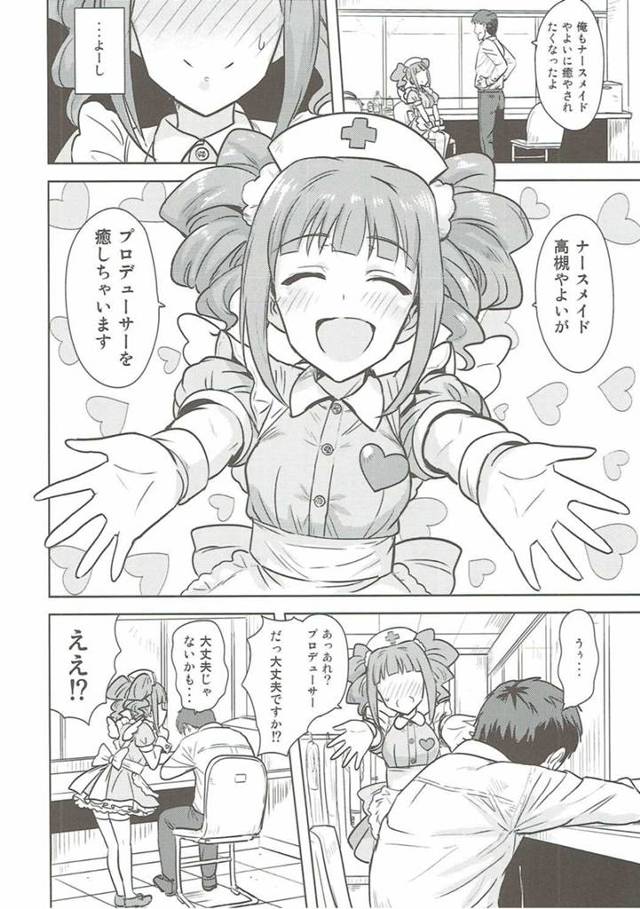 【エロ同人誌 モバマス】都内のホテルで高槻やよいをナース服姿のまま生中出し！何回戦するのかな♪【無料 エロ漫画】