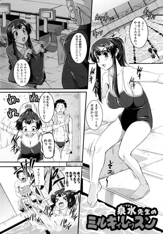 【輪姦エロ漫画】水泳部の顧問になった巨乳教師…【とんのすけ】
