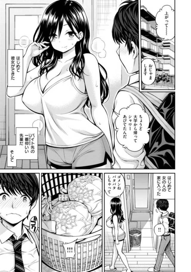 【エロ漫画】エッチの練習【オリジナル】