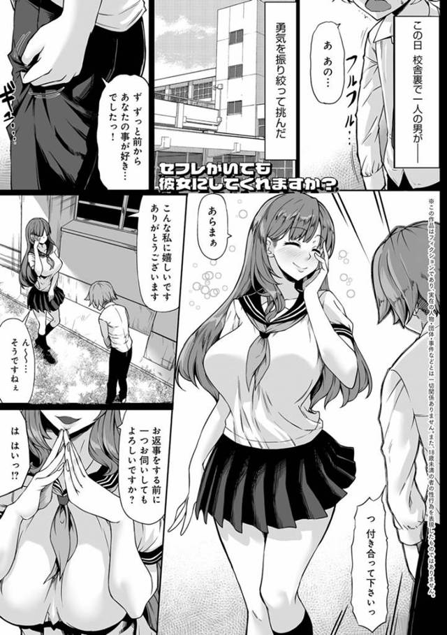 【セフレエロ漫画】優等生JKと条件付きで付き合う青年…【kinntarou】