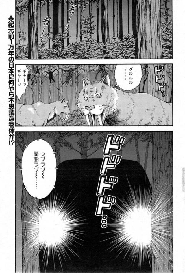 【エロ漫画】原始時代に現代からやってきた白衣女が原始人に襲われてオタに救われる！【ながしま超助】