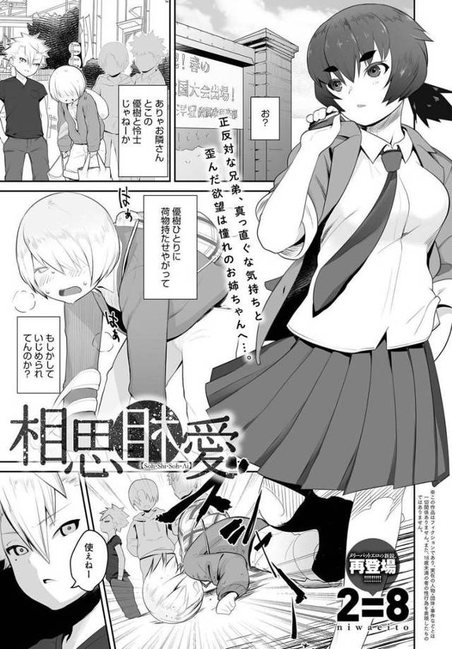 【エロ漫画】いつも助けてくれるお姉ちゃんが双子の兄弟に寝取られる！クローゼットに隠れて二人のおねショタ生挿入中…