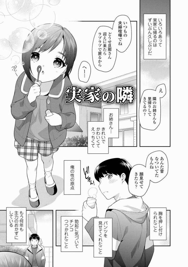 【エロ漫画】大好きなお姉さんそっくりのかわいい子…あの頃できなかったことをしたい…今度こそ自分のものにしたい「実家の隣」
